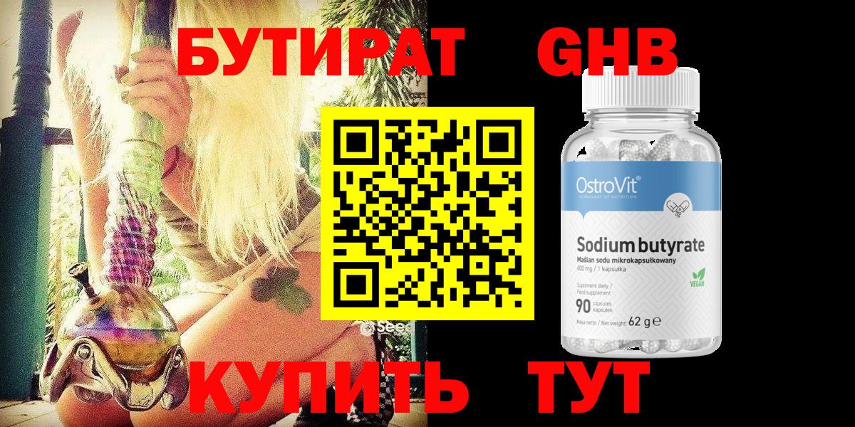 Сосновый Бор  Бутират буратино  Вход с VPN 