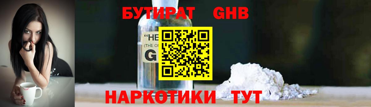 Бутират бутик Сосновый Бор