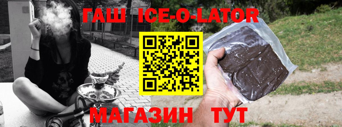 ГАШИШ Ice-O-Lator  ГАШИШ  ГАШ хэш  где найти   Вход с VPN  Сосновый Бор 