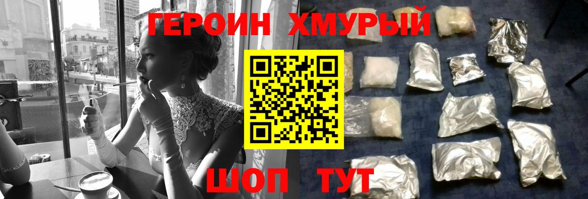 Героин Heroin  Вход с VPN  Сосновый Бор 