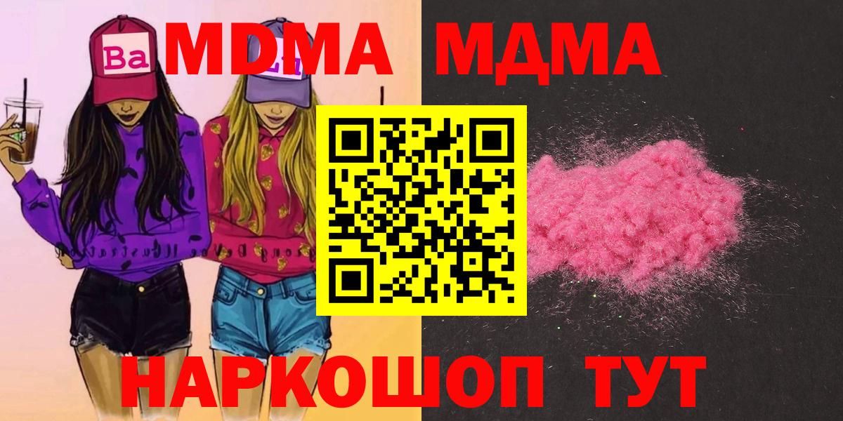 Сосновый Бор  MDMA молли  Вход с VPN  MDMA молли 